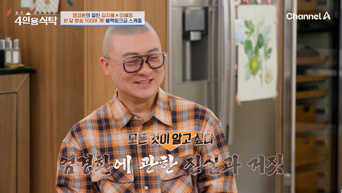  引用：チャンネルA『親友ドキュメンタリー4人用食卓』