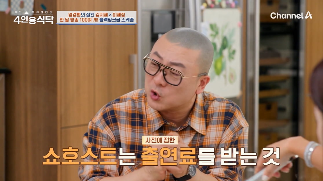  引用：チャンネルA『親友ドキュメンタリー4人用食卓』