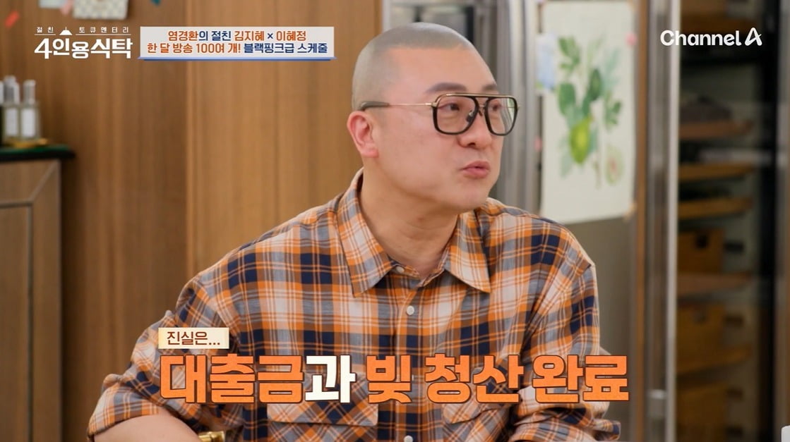  引用：チャンネルA『親友ドキュメンタリー4人用食卓』