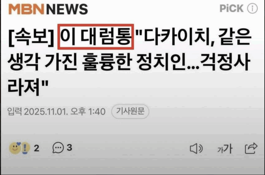 MBN 대럼통오보