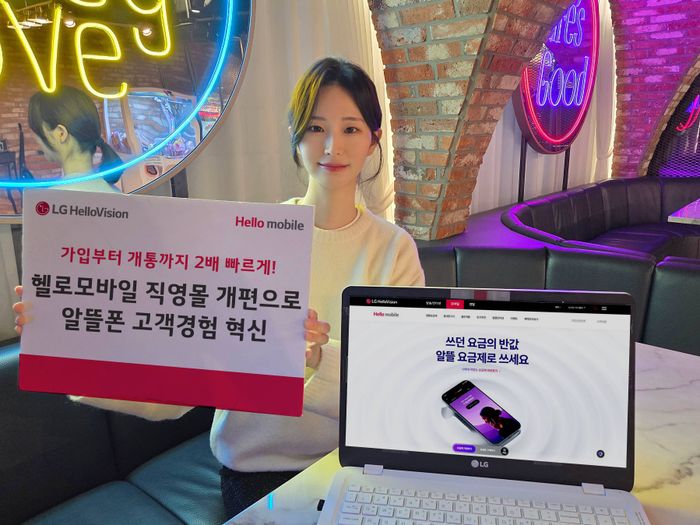 LG헬로비전은 알뜰폰 자회사 헬로모바일이 직영몰을 전면 개편하고, 상품 탐색부터 개통까지 가입 여정 전반의 고객 경험을 혁신한다고 4일 밝혔다.ⓒLG헬로비전