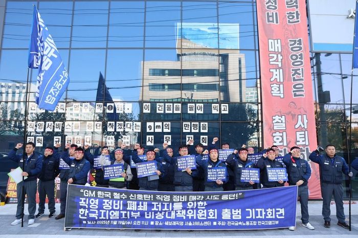 지난 19일 서울 영등포구 쉐보레 직영 서울서비스센터에서 금속노조 한국지엠지부(한국GM 노조)가 기자회견을 열고 있다.ⓒ전국금속노동조합 한국지엠지부