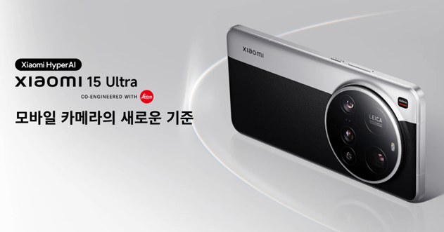 샤오미 15 울트라(Xiaomi 15 Ultra)ⓒ샤오미코리아