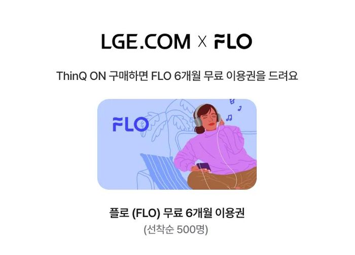 음악 플랫폼 플로(FLO), LG AI 홈허브 ‘씽큐 온(ThinQ ON)’ 출시 기념 프로모션 실시ⓒ드림어스컴퍼니