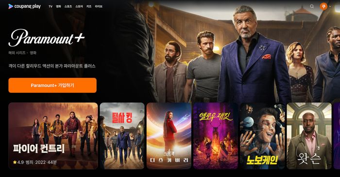 파라마운트+ 콘텐츠 이미지ⓒ쿠팡플레이