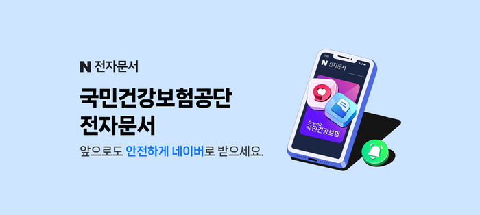 네이버가 공공기관 전자문서 700여종 발송을 통해 국가 디지털 인프라 전환과 탄소 배출 감축에 힘쓰고 있다.ⓒ네이버