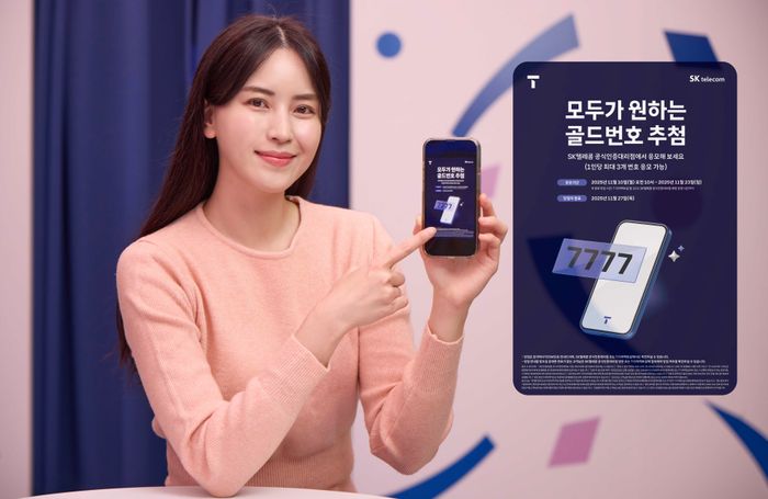 SK텔레콤은 골드번호 1만개의 주인공을 찾는 ‘2025년 골드번호 프로모션’을 진행한다고 10일 밝혔다.ⓒSK텔레콤