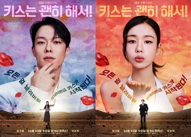 SBS 키스는 괜히 해서, 장기용 안은진