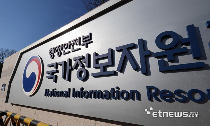 국가정보자원관리원. [사진= 전자신문 DB]