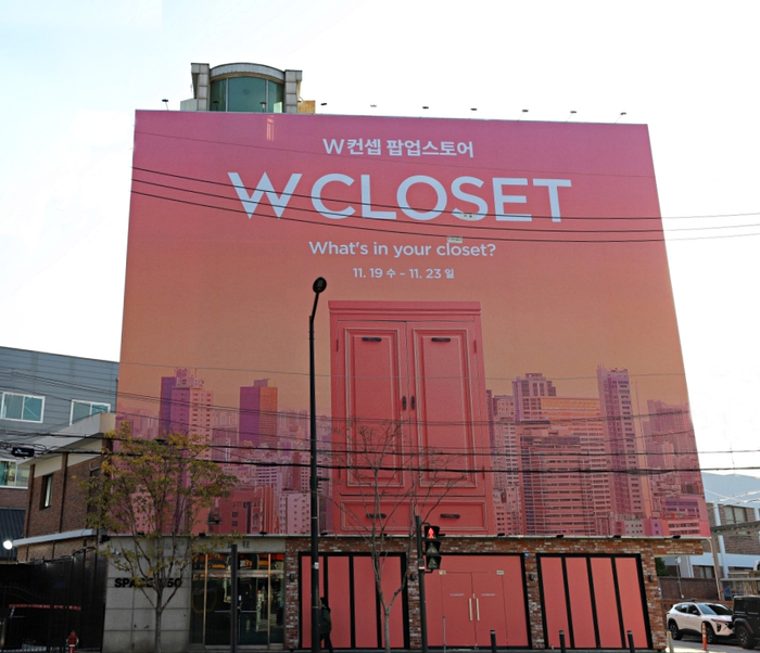 W컨셉 체험형 팝업 '더블유클로젯'