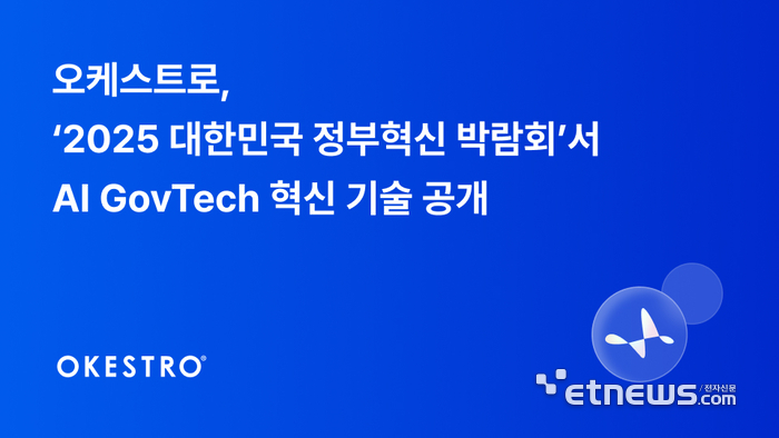 [사진= 오케스트로 제공]