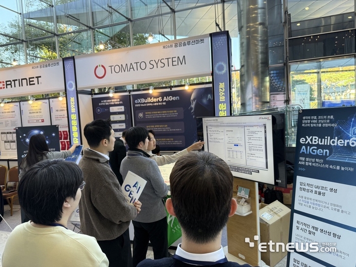 토마토시스템 공공솔루션마켓 부스 잔경.