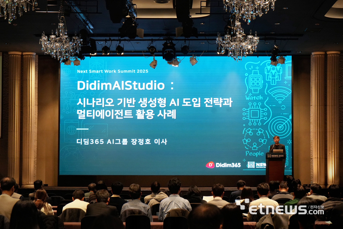 디딤365는 NSWS2025에서 통합 AI 플랫폼 'DidimAIStudio'를 공식 발표했다.