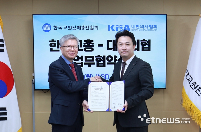 대한의사협회-한국교원단체총연합회, 국민건강과 교육의 질 향상 위한 업무협약 체결