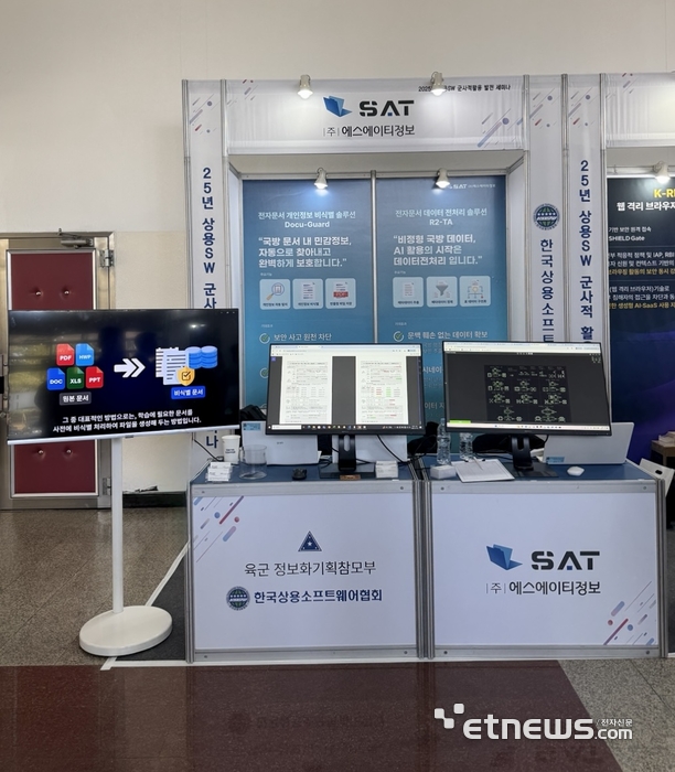 에스에이티정보가 '2025 국방분과위원회 제2차 기술교류회' 행사서 설치한 부스.