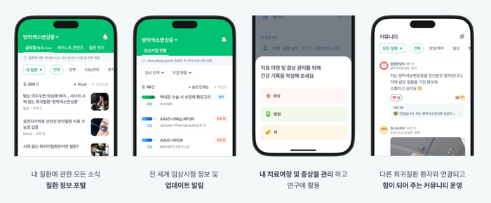 희귀질환·암 환자 대상 애플리케이션(앱) 레어노트(사진=휴먼스케이프)