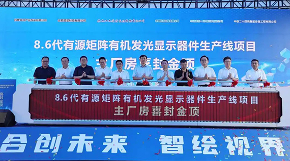 비전옥스 8.6세대 생산라인 본관 준공식. 〈사진 비전옥스〉