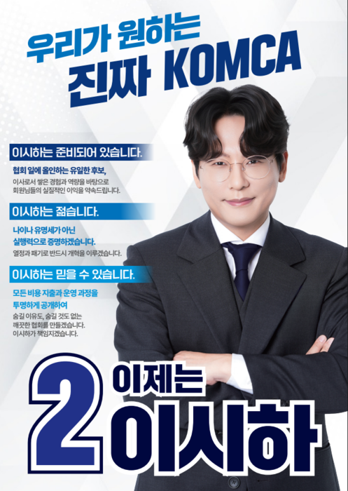 이시하 한국음악저작권협회 제25대 회장 후보