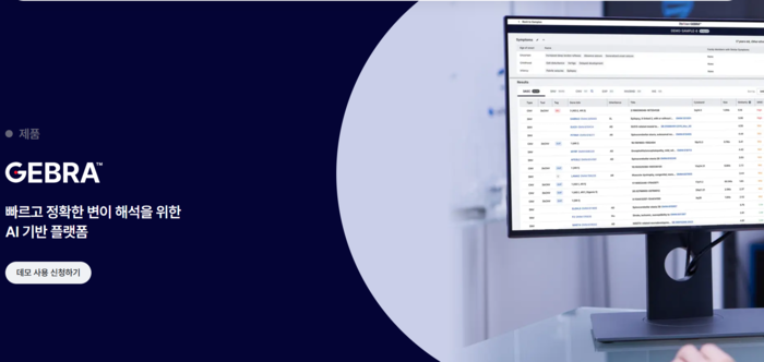 쓰리빌리언의 인공지능 기반 유전자 변이 해석 플랫폼 '지브라'(사진=쓰리빌리언)