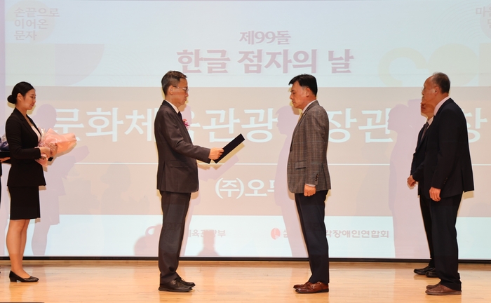 김영수 문화체육관광부 차관(왼쪽 두 번째)이 황성만 오뚜기 대표(왼쪽 세번째)에게 문체부 장관 표창을 수여했다.