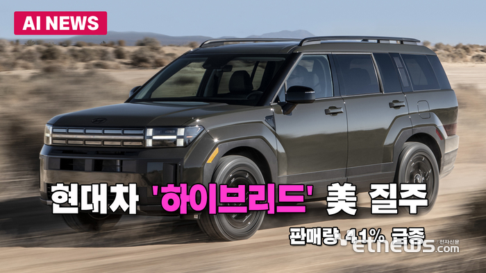 현대차 '하이브리드' 美 질주