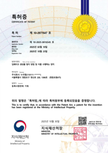 누리랩 국내 특허증