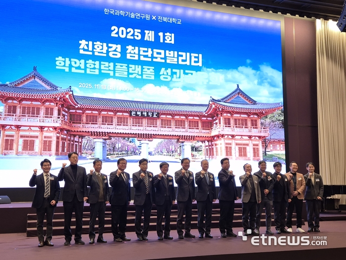 KIST와 전북대는 18일 전주 더메이호텔에서 '친환경 첨단모빌리티 학연협력플랫폼 성과공유회'를 열었다. 왼쪽 일곱 번째부터 최원국 KIST 전북 분원장, 양오봉 전북대 총장,  강선준 KIST 기술사업화실장.