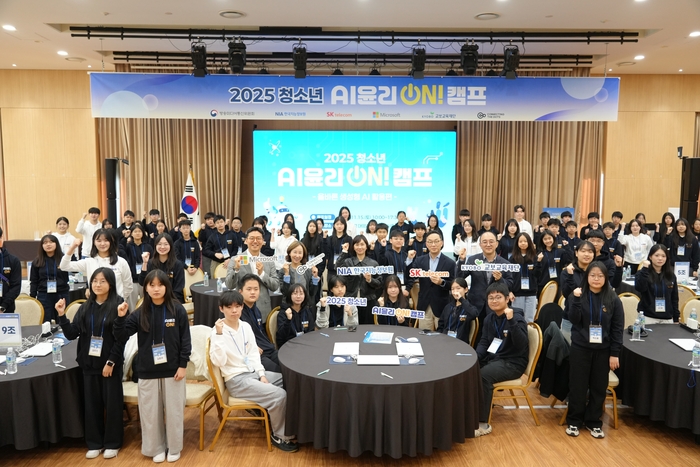 한국지능정보사회진흥원(NIA)이 SK텔레콤, 한국마이크로소프트, 교보교육재단, 커넥팅더닷츠와 함께 지난 15일 세종대에서 청소년 대상 'AI윤리 ON!' 캠프를 개최한 가운데 참석자들이 파이팅을 외치며 기념촬영 했다. NIA 제공