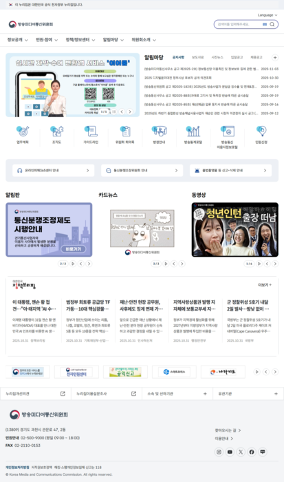 방송미디어통신위원회 누리집 첫 화면