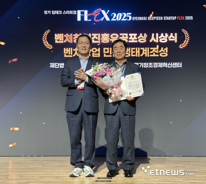 김홍동 용인시산업진흥원장(오른쪽)이 27일 '2025년 벤처창업진흥 유공 포상'에서 중소벤처기업부 장관 표창을 들고 기념 촬영했다.