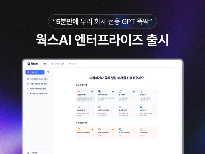 웍스AI 엔터프라이즈