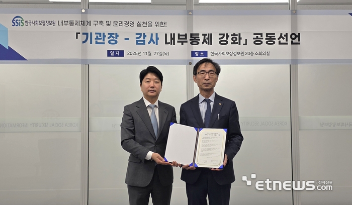 김현준 사회보장정보원장(오른쪽)과 박재민 감사가 내부통제 강화 공동 선언을 했다.