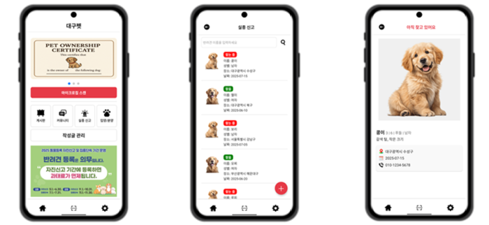 니어네트웍스가 블록체인 기반 기술로 개발한 반려동물 정보 관리 플랫폼 '대구펫 앱' 화면
