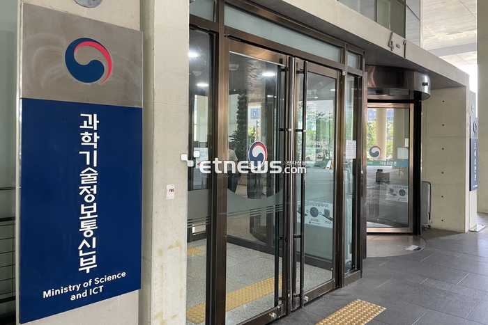 졍부세종청사 과학기술정보통신부. ⓒ박종진기자