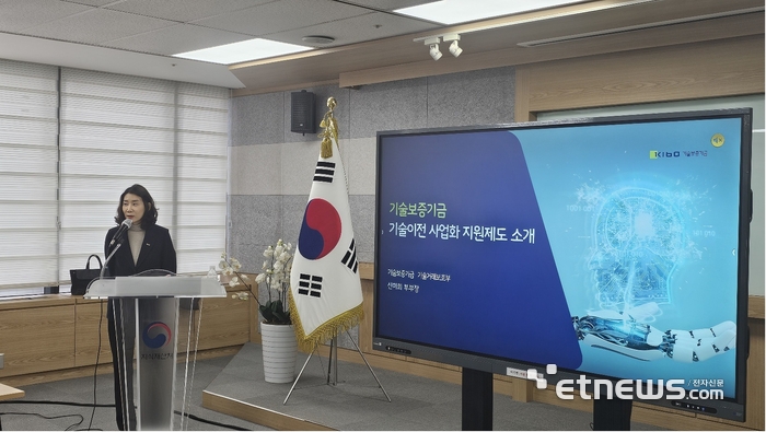 신미희 기술보증기금 부부장이 기술이전 사업화 지원제도에 대해 설명하고 있다.