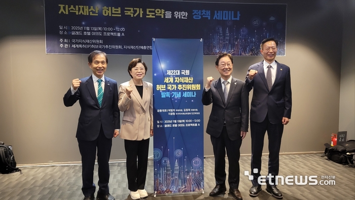 서울 여의도 글래드 호텔에서  '지식재산 허브 국가 도약을 위한 정책 세미나'가 개최됐다. 왼쪽부터 이광형 지재위원장, 박범계 의원, 김정재 의원, 김용선 지식재산처장이  기념촬영을 했다.