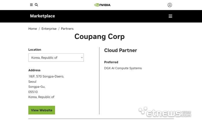 쿠팡이 엔비디아 클라우드 파트너(NCP) 자격을 획득했다. NCP는 엔비디아의 소프트웨어(SW)·하드웨어(HW) 제품을 클라우드 서비스로 제공하는 엔비디아의 공식 파트너사다. [캡처=엔비디아 공식 웹사이트]