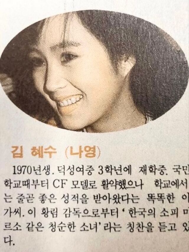 Credit: Kim Hye Soo\'s Instagram