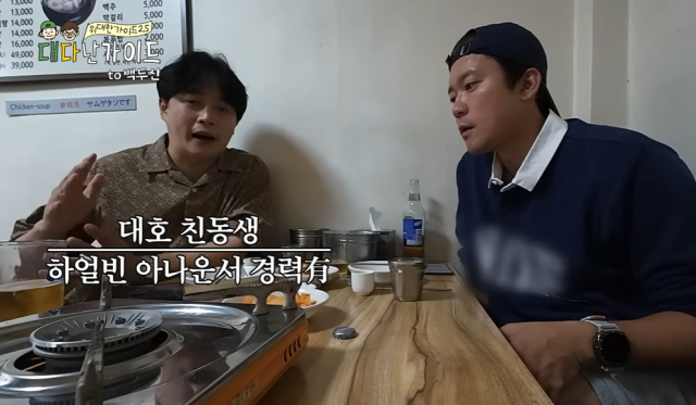 引用:MBC Every1『偉大なガイド2.5-大多難ガイド』