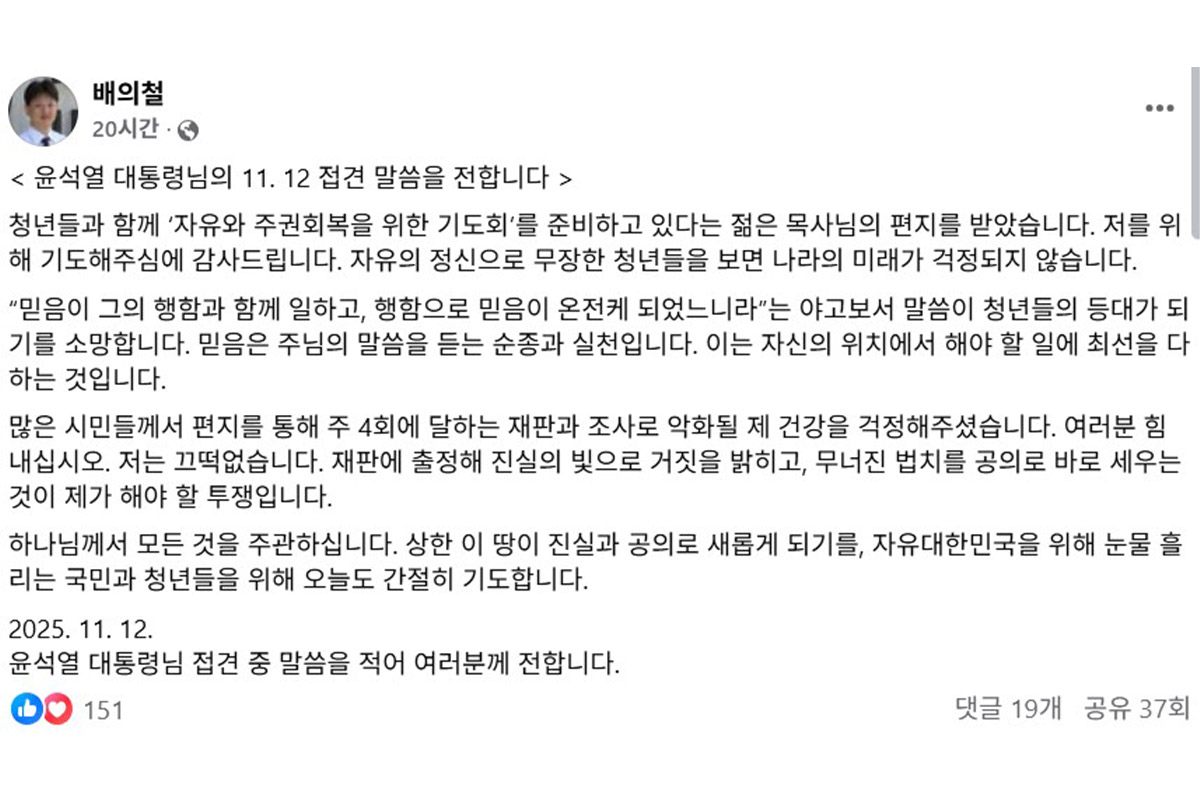 출처: 배의철 변호사 SNS