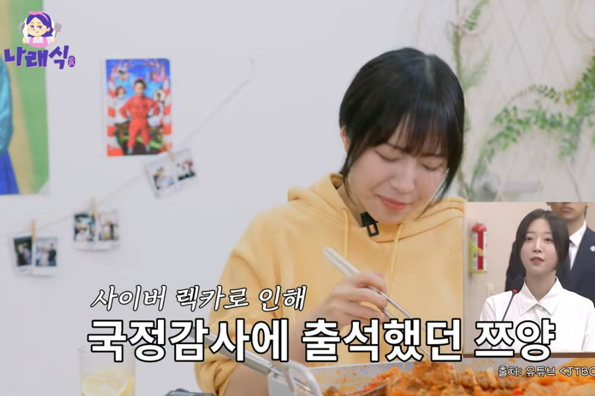 출처 : 유튜브 채널 '나래식'