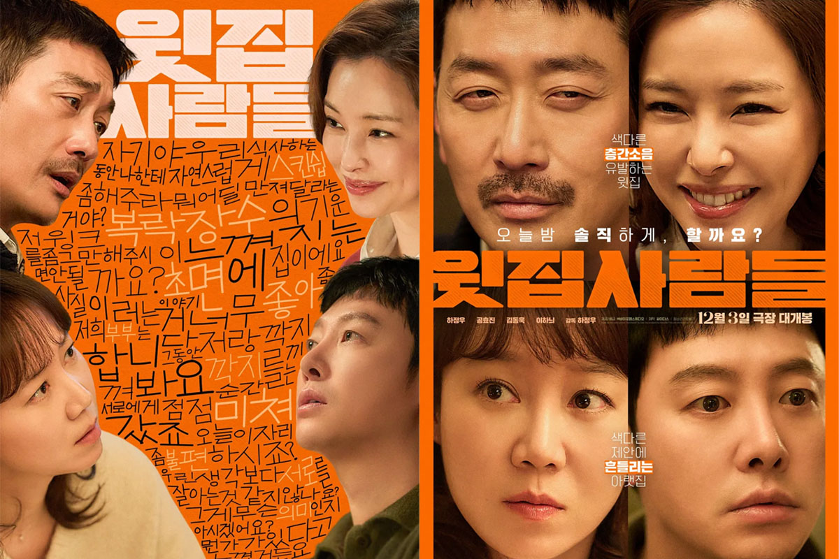 출처 : 영화 '윗집 사람들'