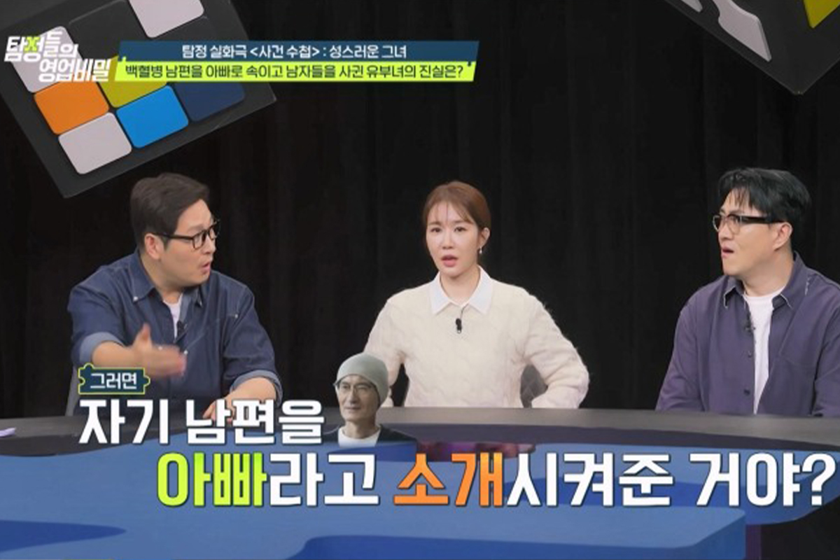 출처 : 채널A '탐정들의 영업비밀'
