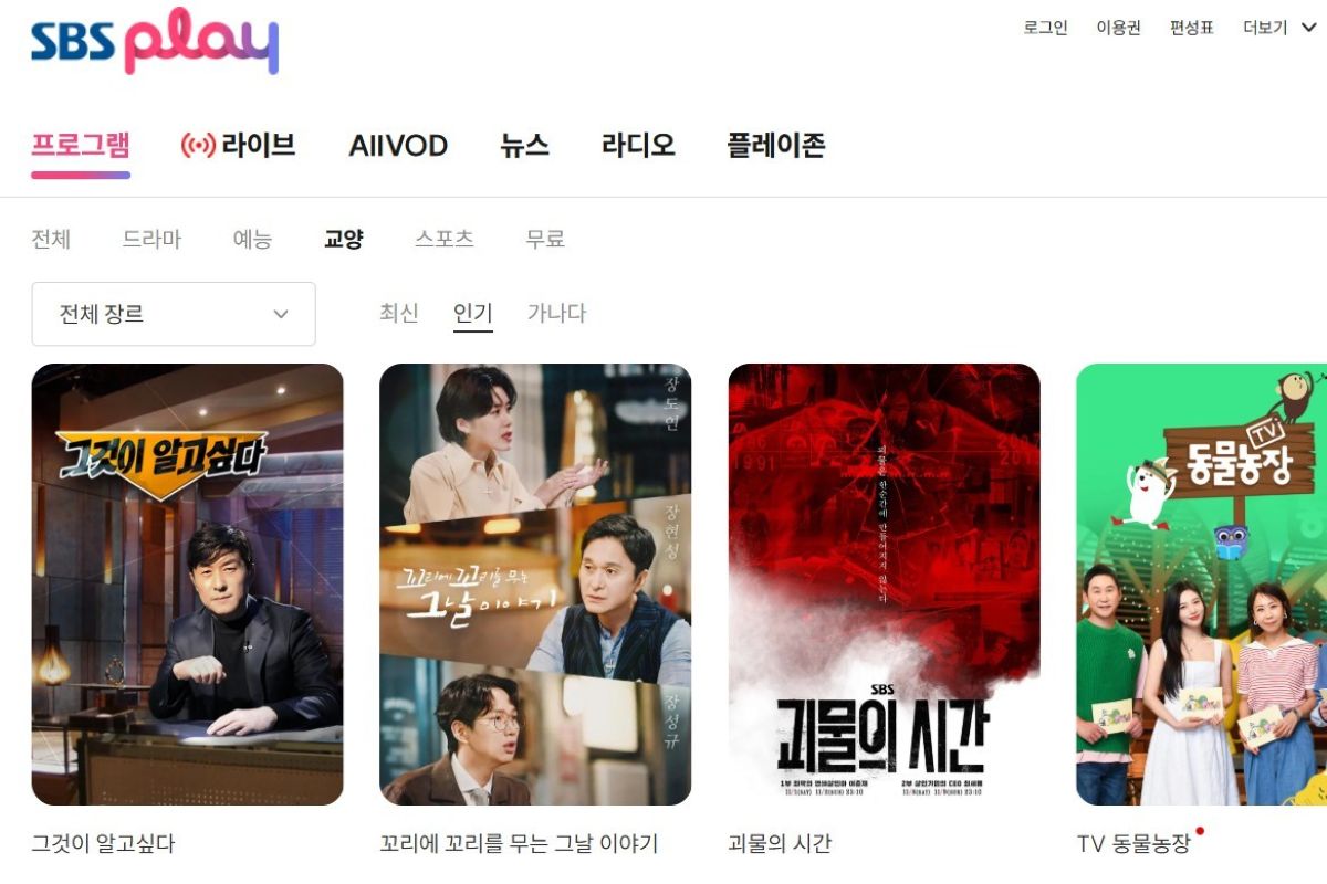 출처: SBS 공식 홈페이지