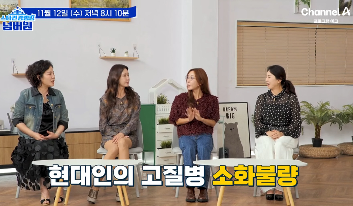 출처 : 채널A '스타건강랭킹 넘버원'
