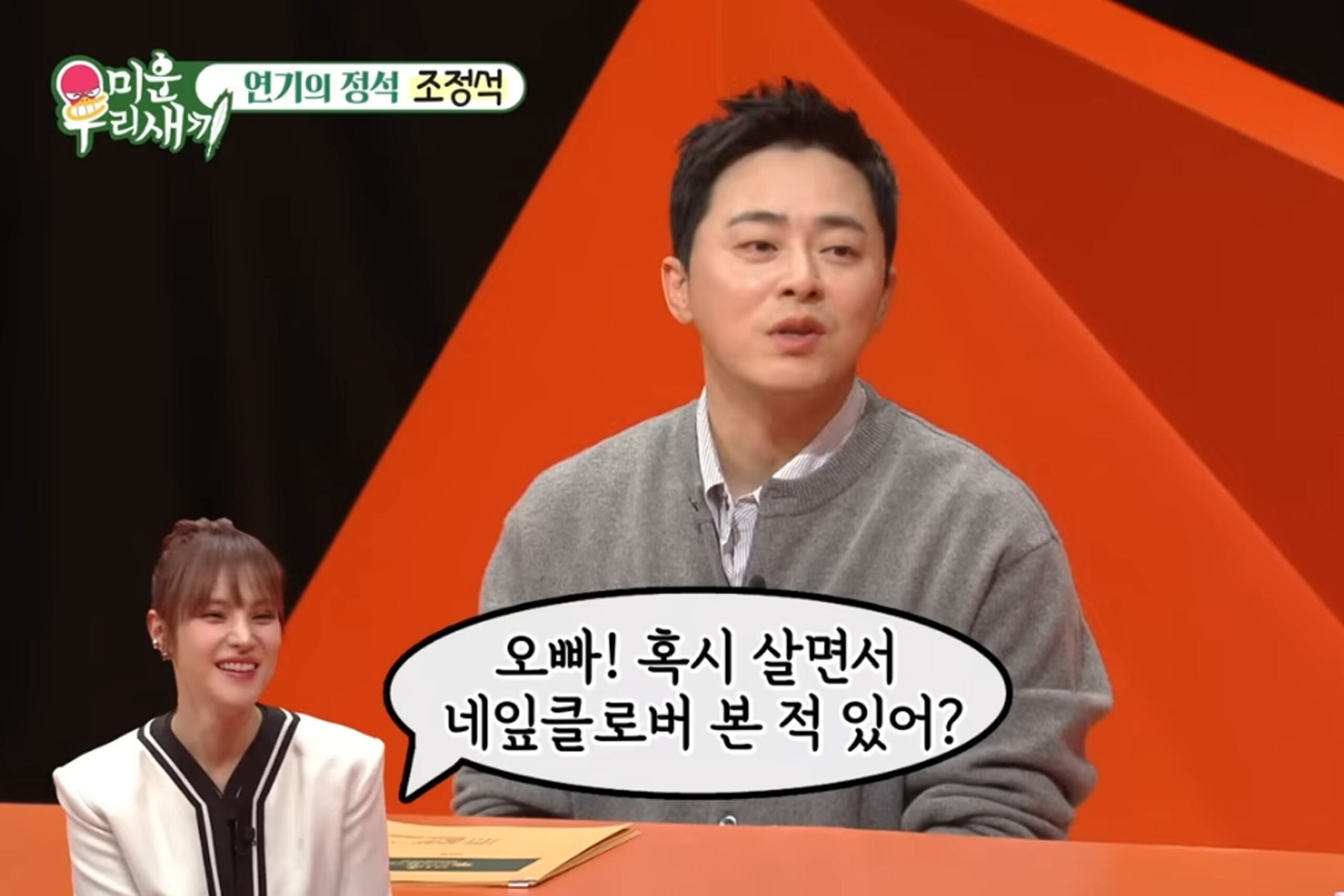 출처 : SBS '미운 우리 새끼'