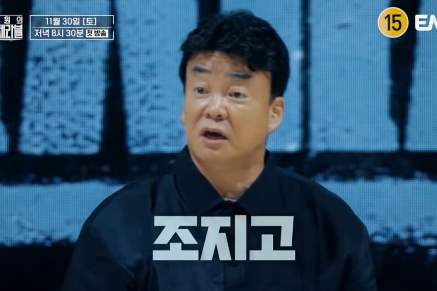 출처: ENA '백종원의 레미제라블' 