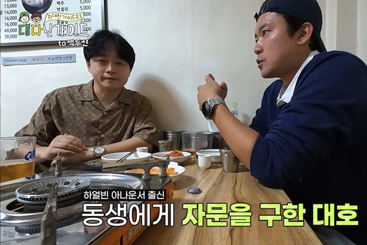 출처: MBC every1 ‘위대한 가이드2.5-대다난 가이드’