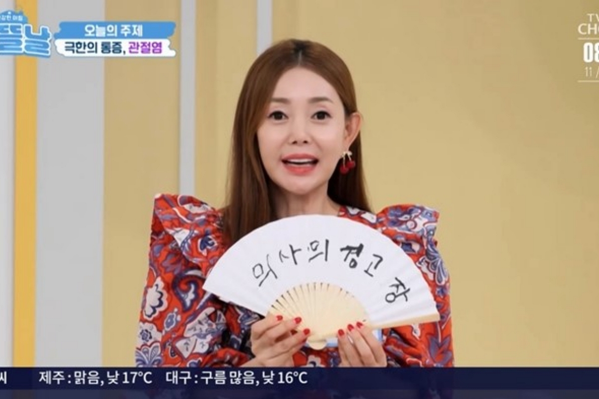 출처: TV조선 '건강한 아침-해뜰날'