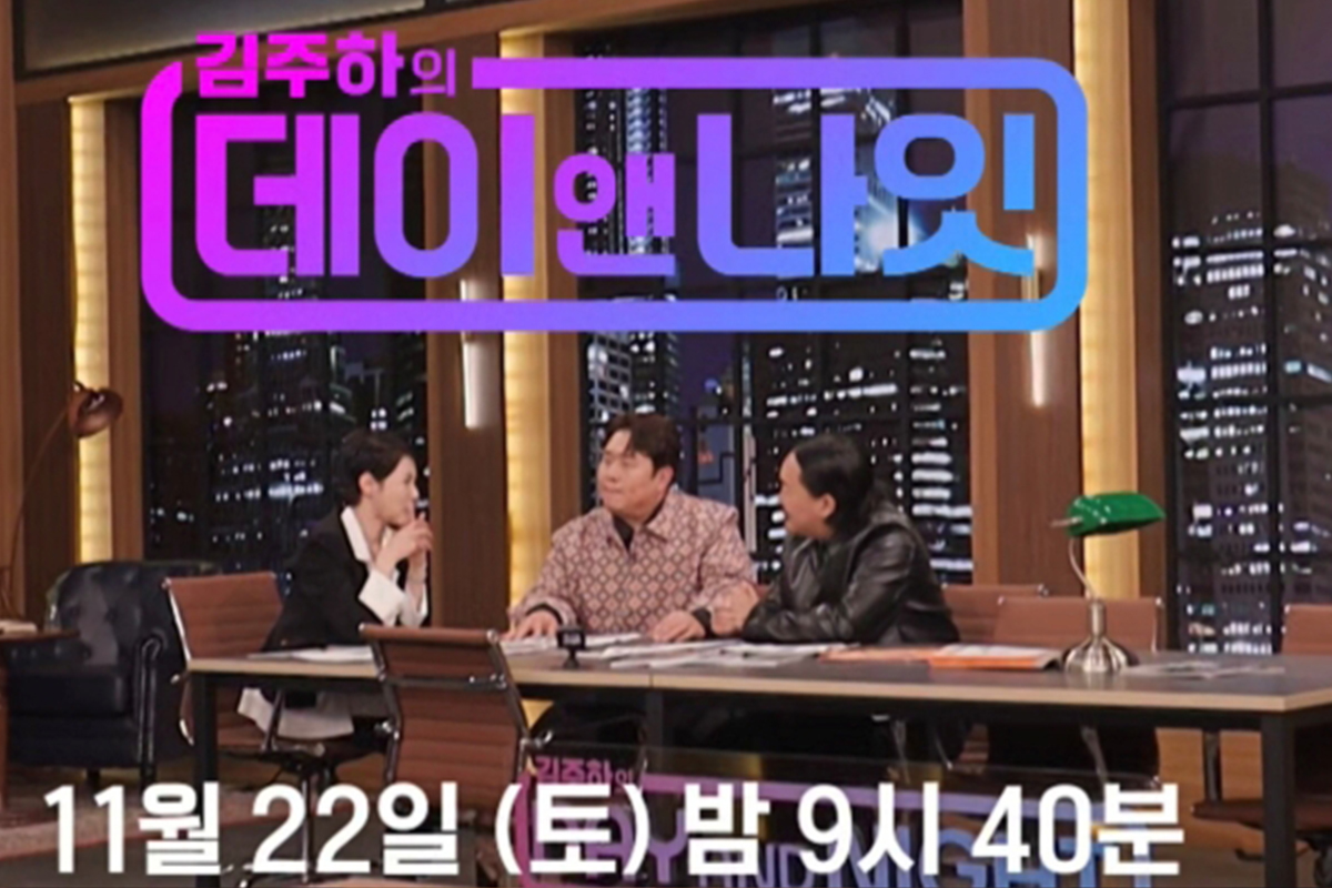 출처 : MBN '김주하의 데이앤나잇'